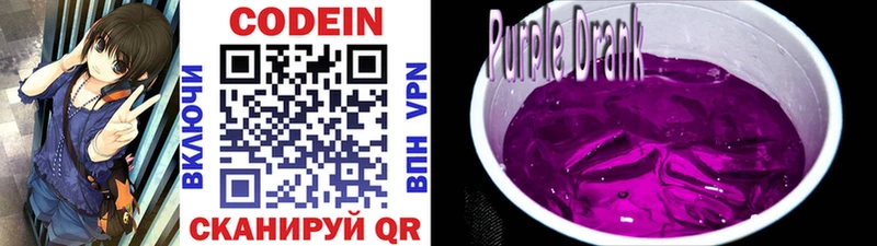 Кодеин Purple Drank  Фролово 